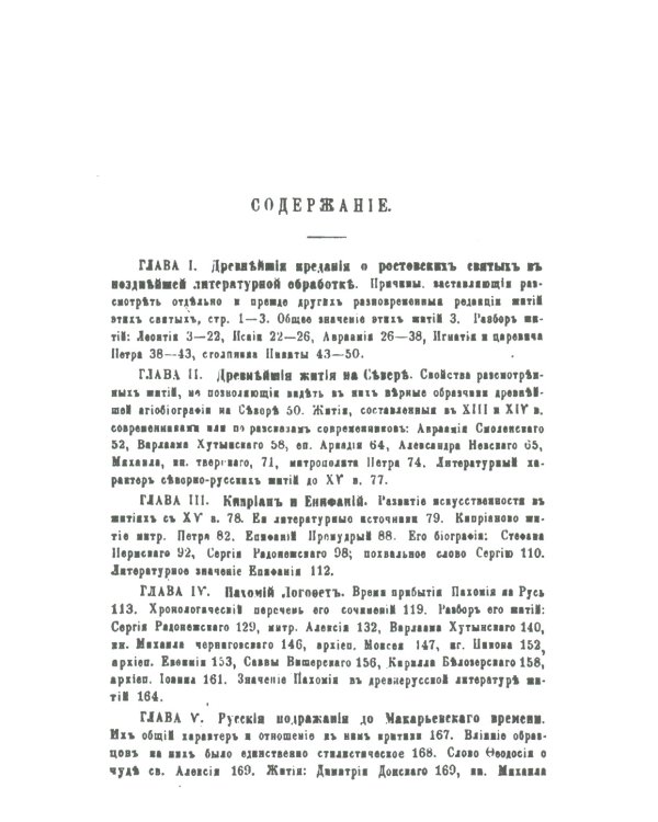 Древнерусские жития святых