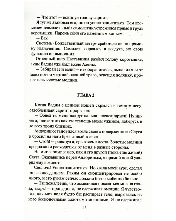 Аномальный наследник. Среди лучших: роман