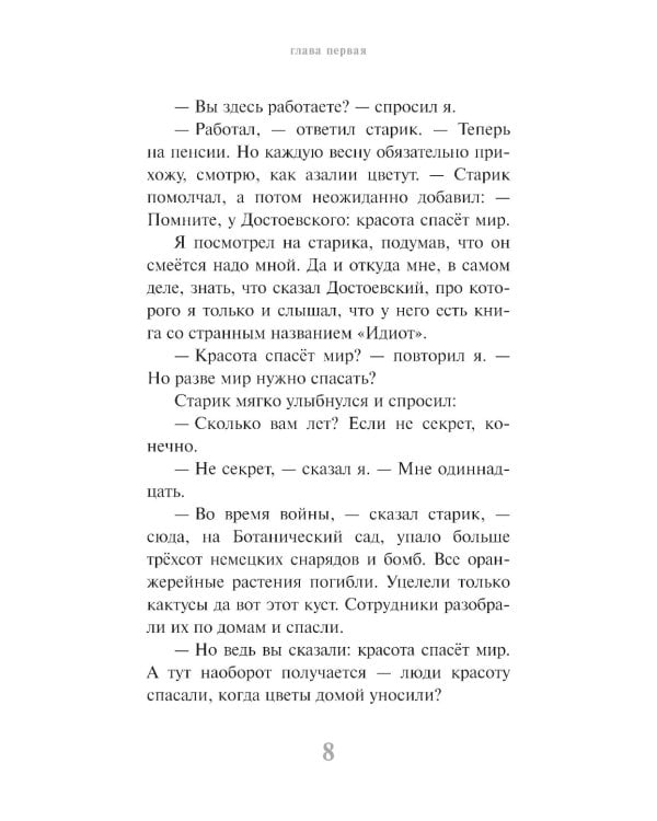 На Аптекарском острове; Ника: повести