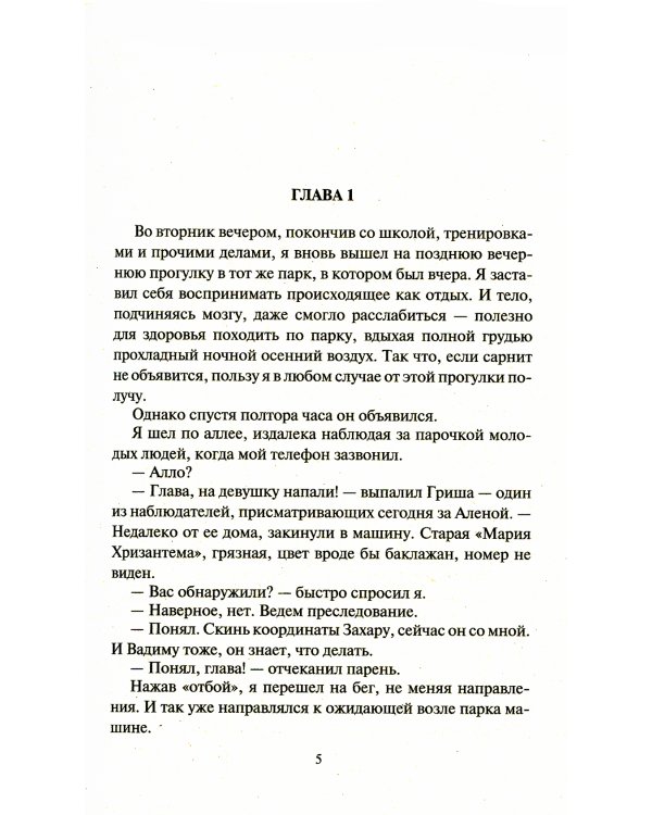 Аномальный наследник. Среди лучших: роман