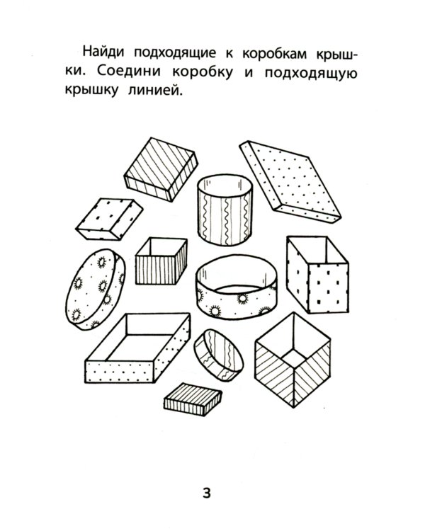 Прятки. Развиваем логику: готовимся к школе