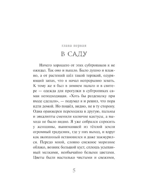 На Аптекарском острове; Ника: повести
