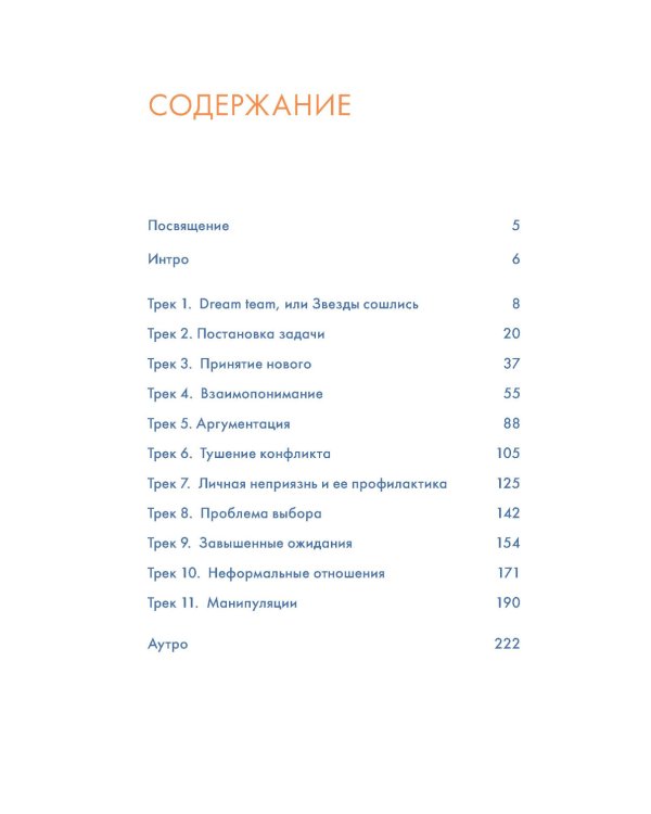 LET'S COME TOGETHER. Эффективная коммуникация внутри команды