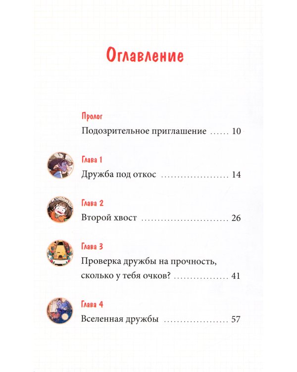 Девочка с лисьим хвостом. Т. 2