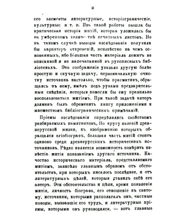 Древнерусские жития святых