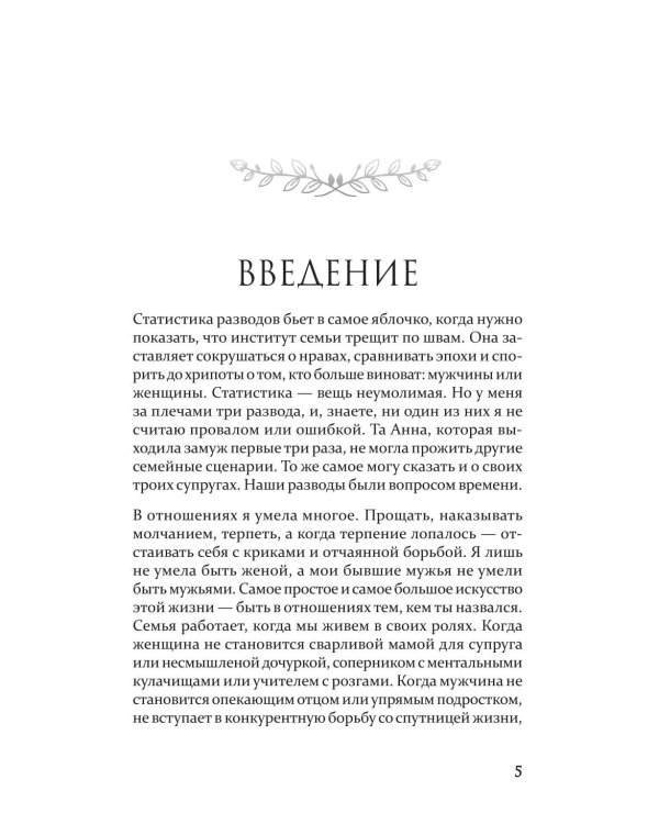 Гармония в семье. Как обрести силу и любовь в семейных сценариях