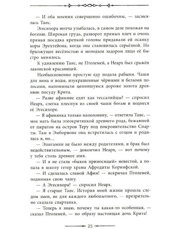 Таис Афинская