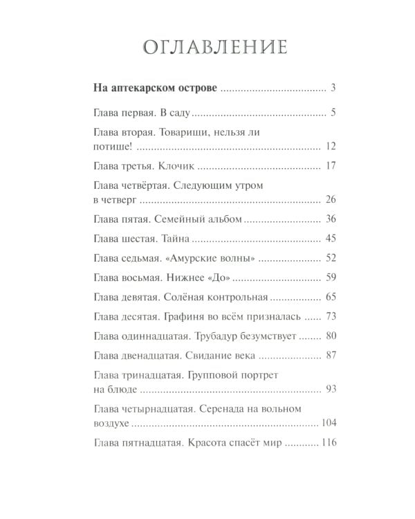 На Аптекарском острове; Ника: повести