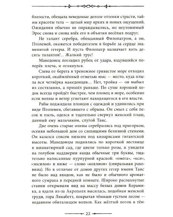 Таис Афинская