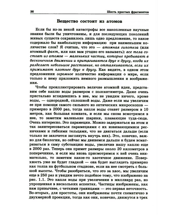 Дюжина лекций: шесть попроще и шесть посложнее. 10-е изд
