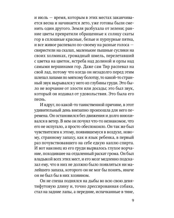 Гризли: повесть