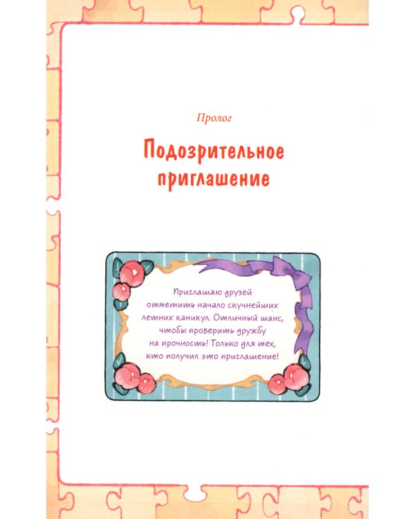 Девочка с лисьим хвостом. Т. 2