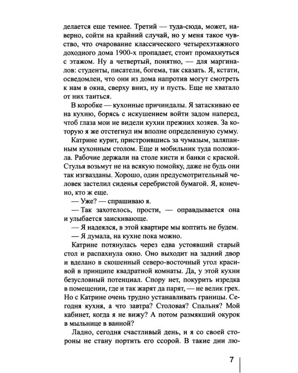 Декоратор: роман