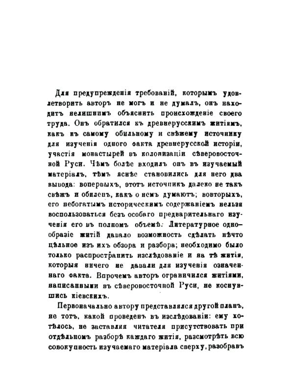 Древнерусские жития святых