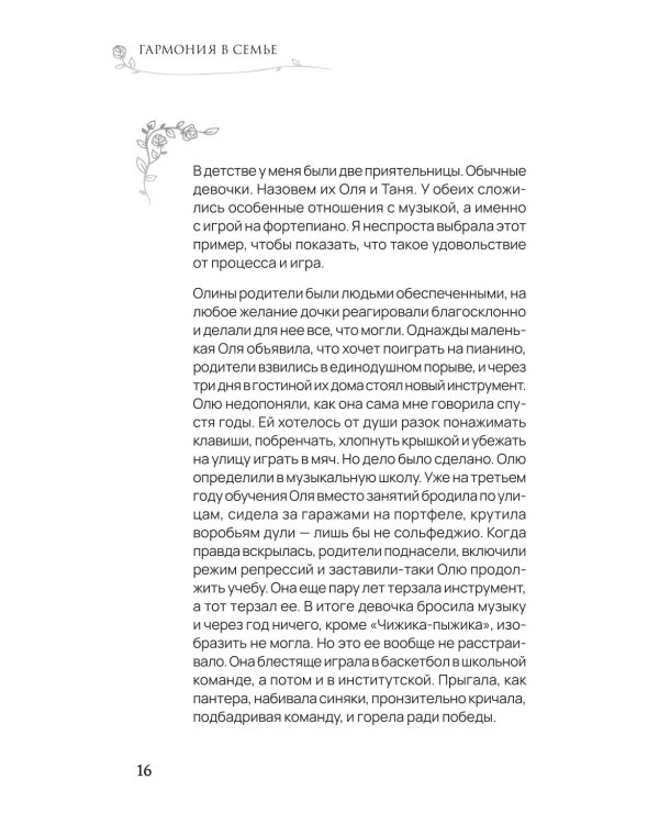 Гармония в семье. Как обрести силу и любовь в семейных сценариях