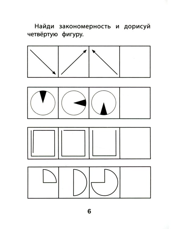 Прятки. Развиваем логику: готовимся к школе