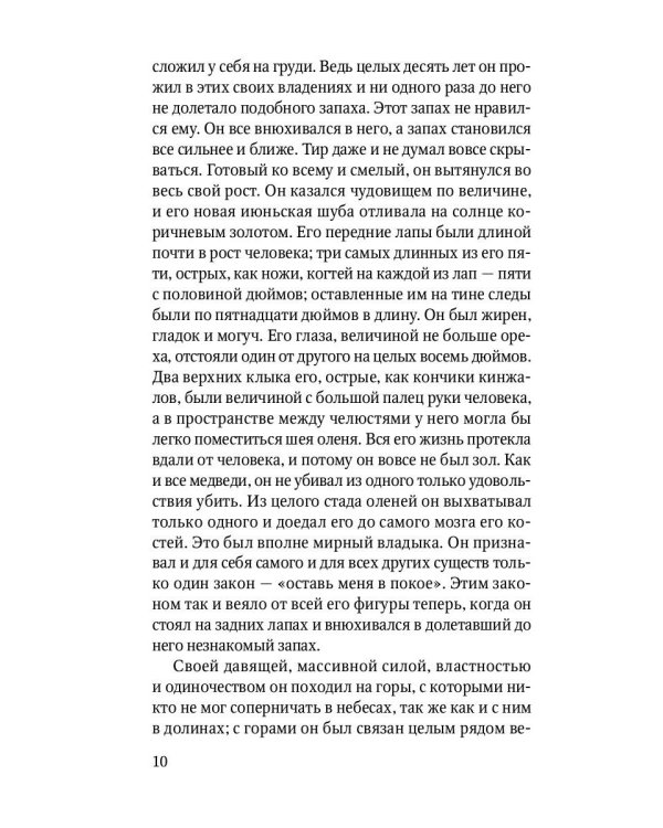 Гризли: повесть