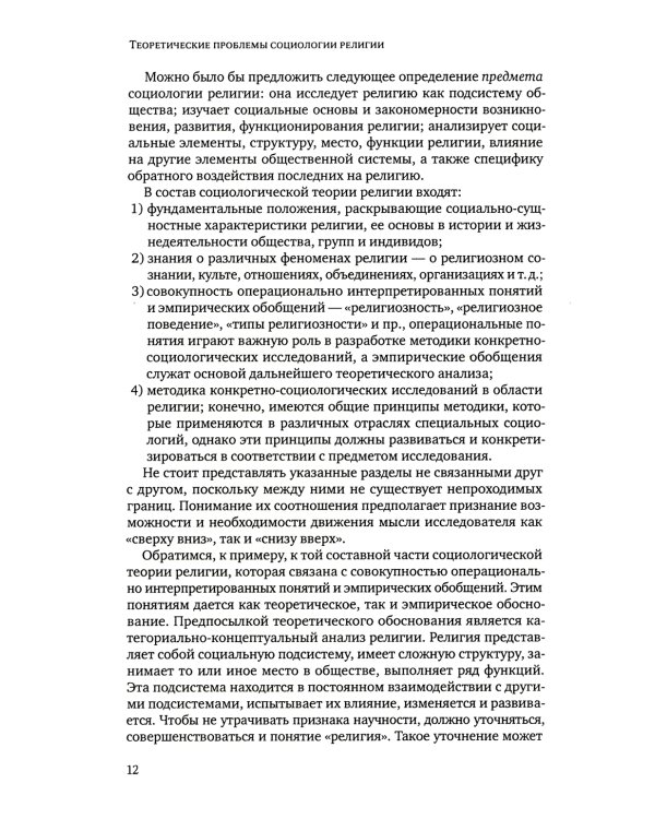 Теория и история социологии религии