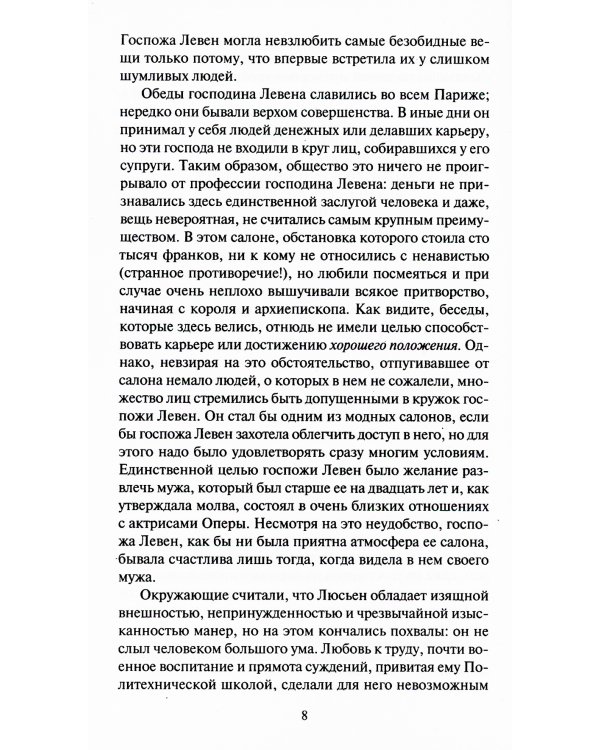 Красное и белое, или Люсьен Левен