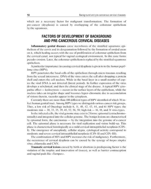 The basic questions of oncogynecology = Основные вопросы онкогинекологии: Учебник на английском и русском языках