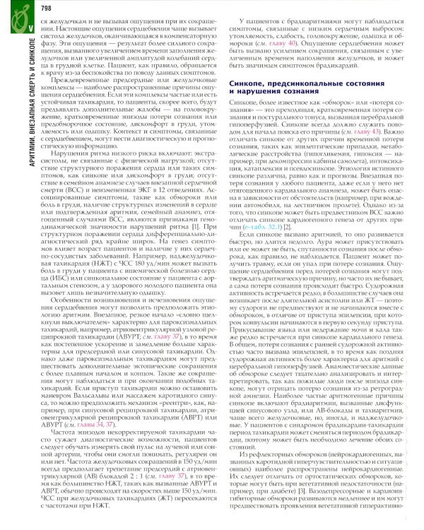 Болезни сердца по Браунвальду. Руководство по сердечно-сосудистой медицине. В 3 т. Т. 2: главы 32-66