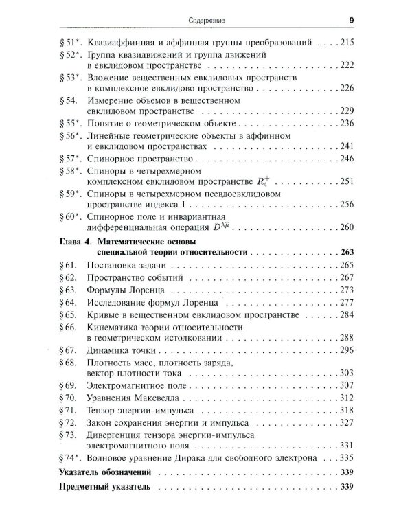 Риманова геометрия и тензорный анализ. Т. 1: Евклидовы пространства и аффинные пространства. Тензорный анализ. 8-е изд