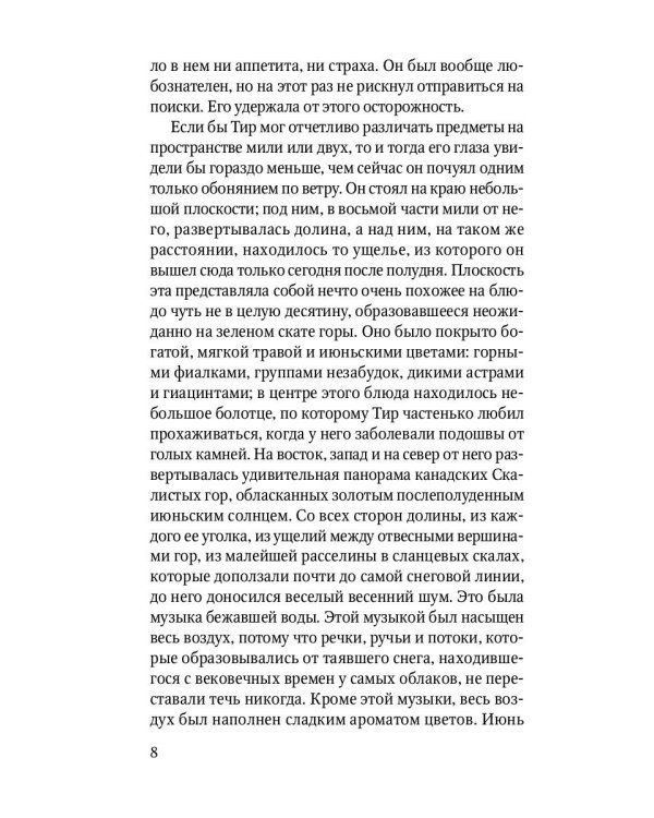 Гризли: повесть