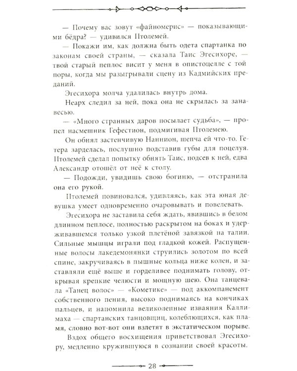 Таис Афинская