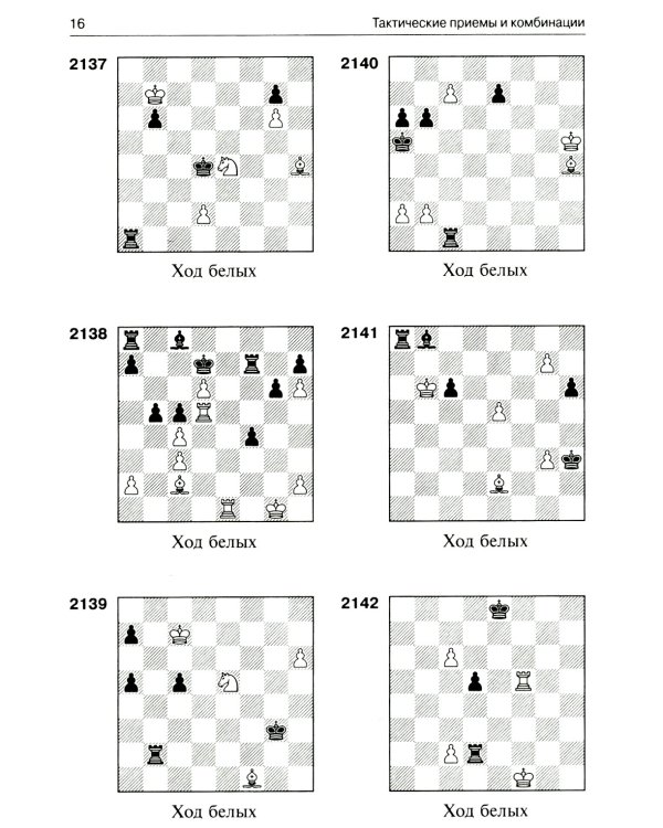 3100 учебных шахматных задач и комбинаций. Ч. 3