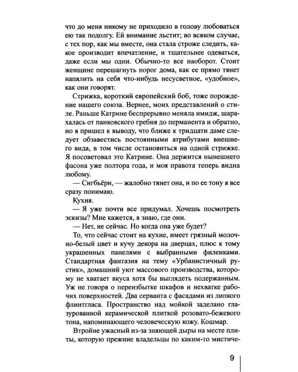 Декоратор: роман