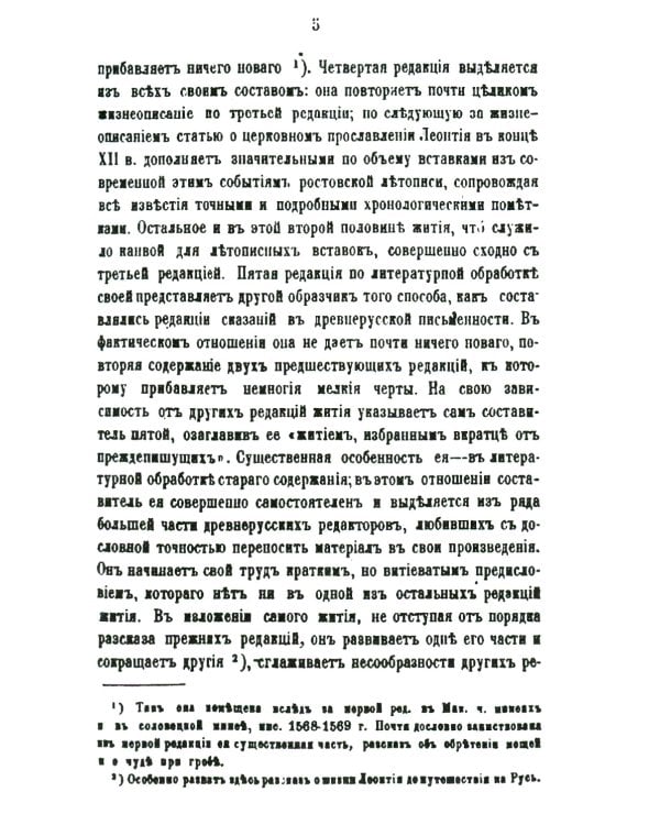 Древнерусские жития святых