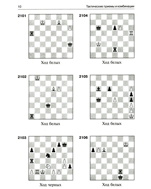 3100 учебных шахматных задач и комбинаций. Ч. 3