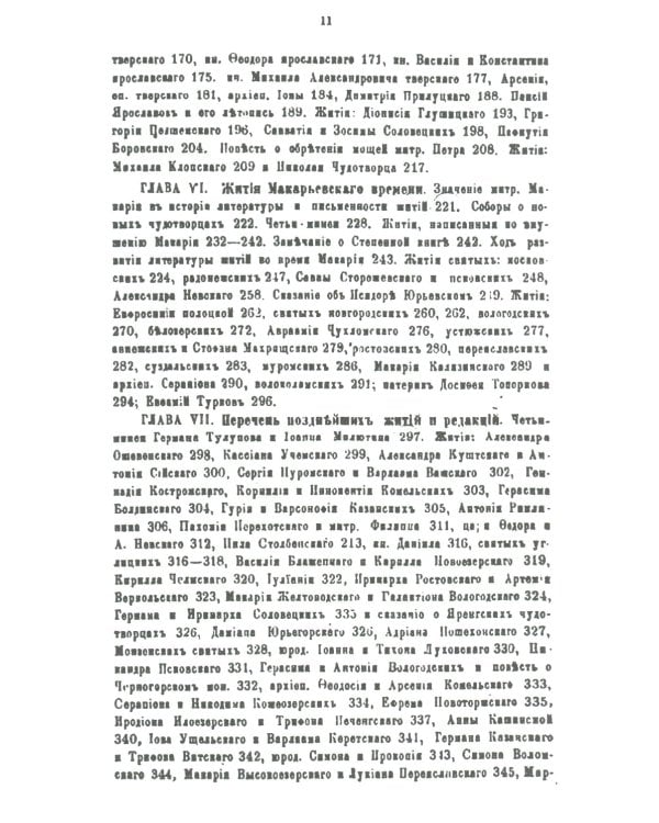 Древнерусские жития святых