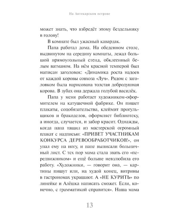 На Аптекарском острове; Ника: повести