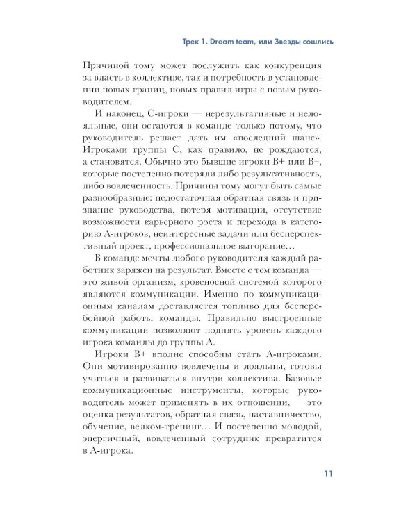 LET'S COME TOGETHER. Эффективная коммуникация внутри команды