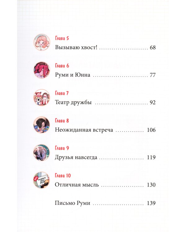 Девочка с лисьим хвостом. Т. 2