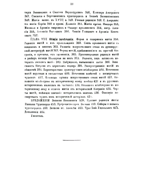 Древнерусские жития святых