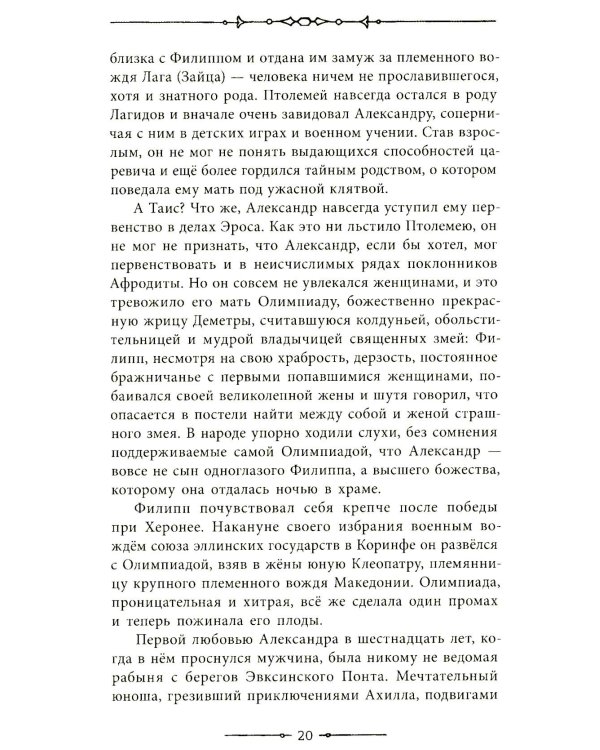 Таис Афинская