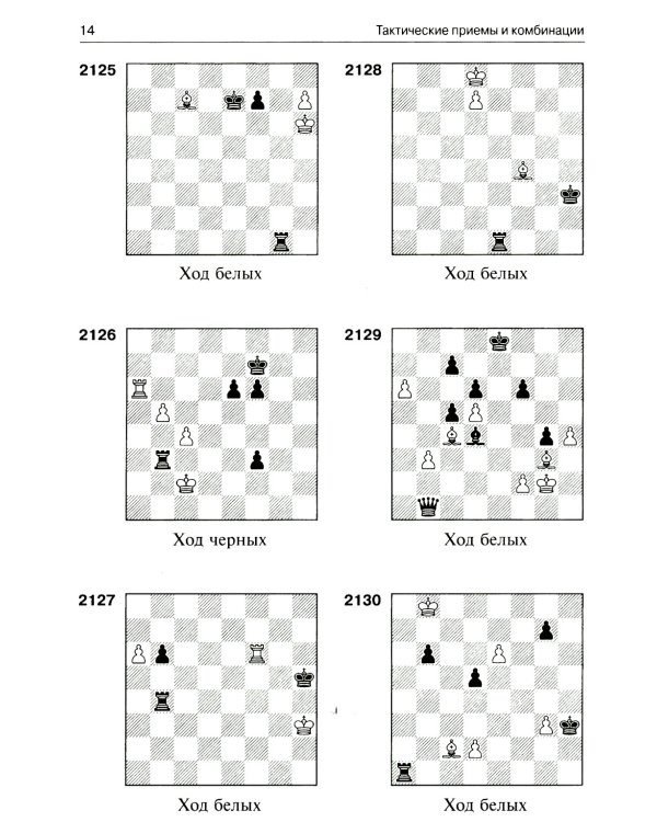 3100 учебных шахматных задач и комбинаций. Ч. 3