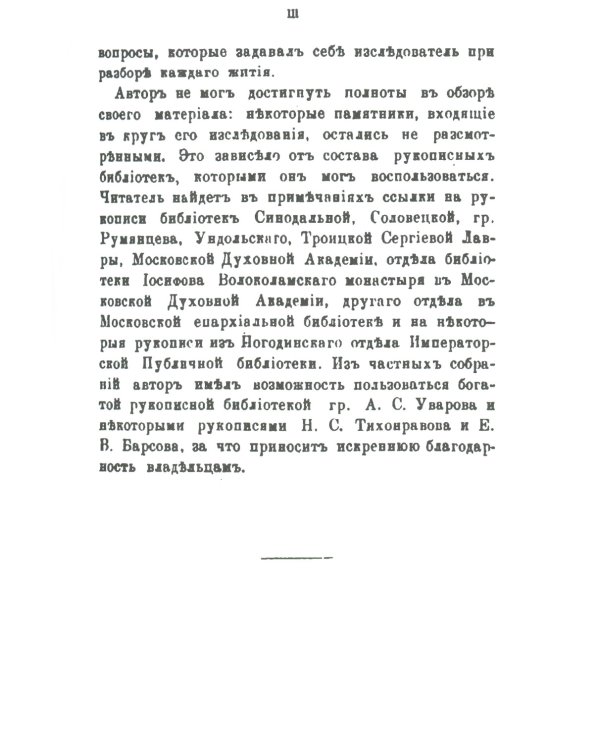 Древнерусские жития святых