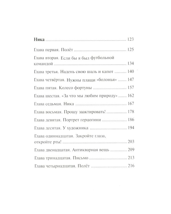 На Аптекарском острове; Ника: повести