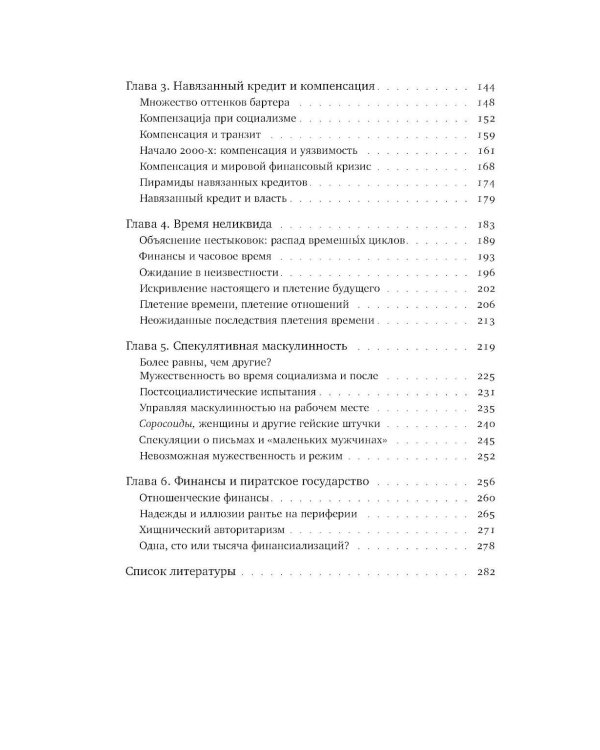 Темные финансы: неликвидность и авторитаризм на окраинах Европы