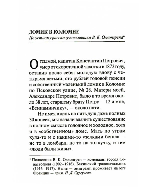 Детство императора Николая II