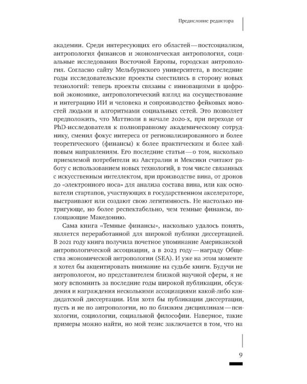 Темные финансы: неликвидность и авторитаризм на окраинах Европы