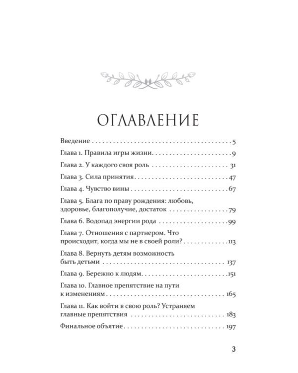 Гармония в семье. Как обрести силу и любовь в семейных сценариях