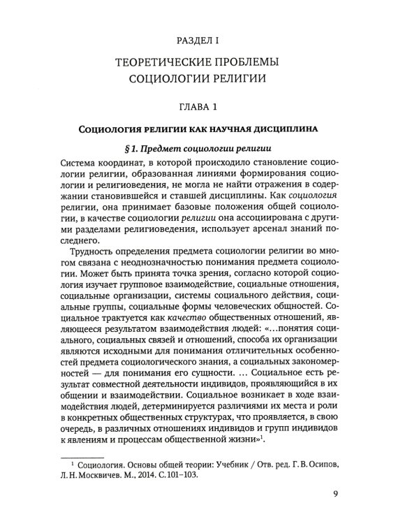 Теория и история социологии религии