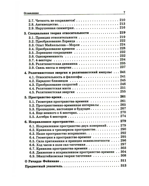 Дюжина лекций: шесть попроще и шесть посложнее. 10-е изд