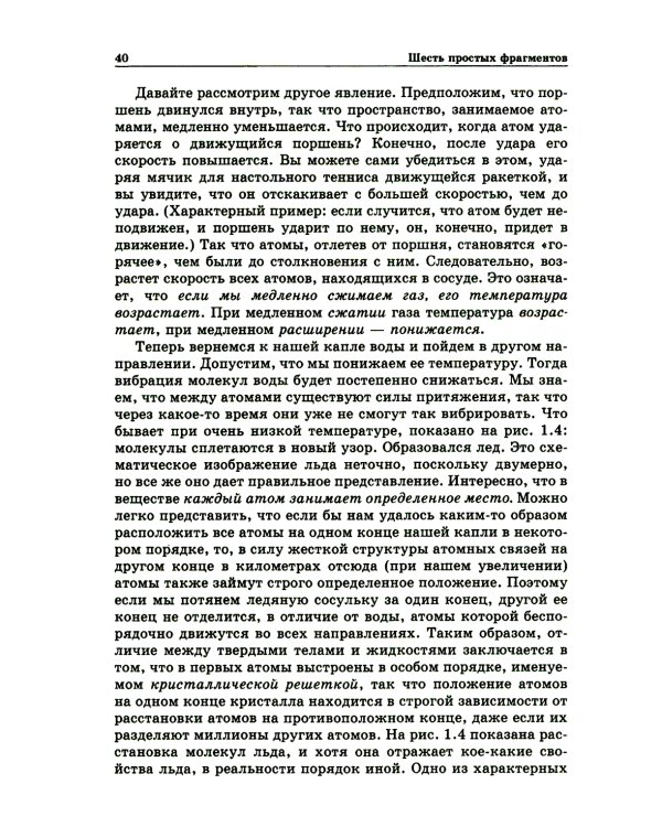 Дюжина лекций: шесть попроще и шесть посложнее. 10-е изд