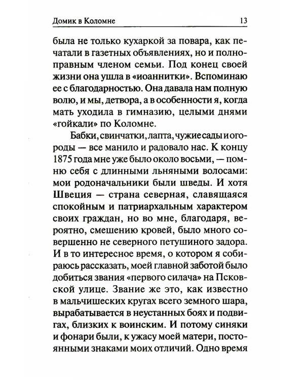 Детство императора Николая II