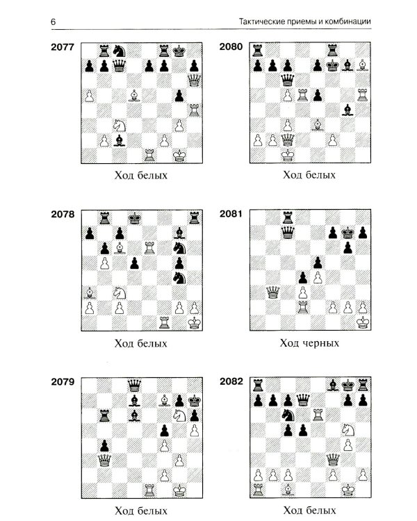 3100 учебных шахматных задач и комбинаций. Ч. 3